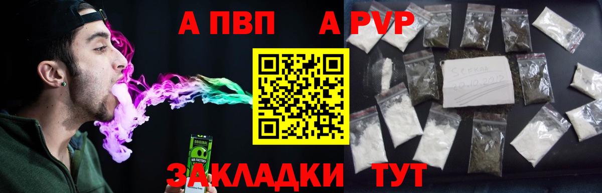 APVP VHQ Тверь