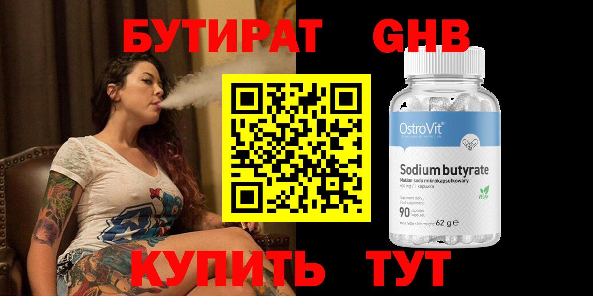 БУТИРАТ жидкий экстази Тверь