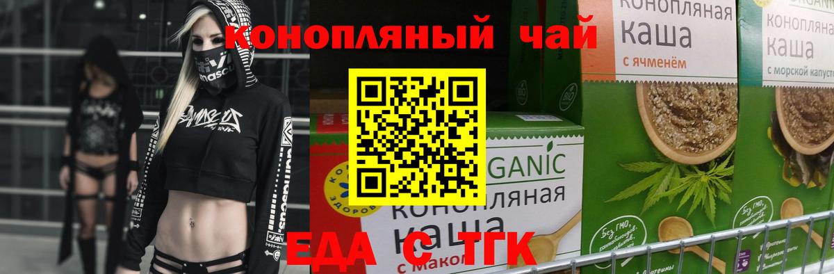Тверь  Еда ТГК конопля  Вход с VPN 