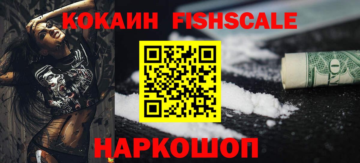 Тверь  COCAIN FishScale  Cocaine  КОКАИН 98%  цена   Вход с VPN 