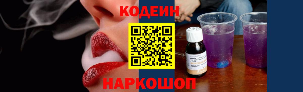 Тверь  Кодеиновый сироп Lean напиток Lean (лин)  Codein Purple Drank  Вход с VPN 