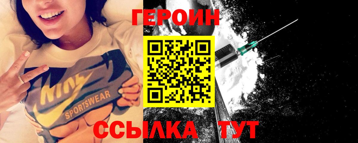 ГЕРОИН Heroin  Вход с VPN  Тверь 